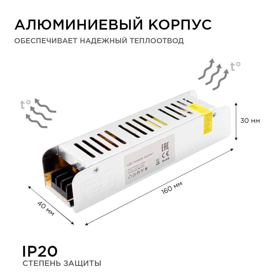 Блок питания (слим-метал) 12В, 60 Вт, IP20, 5 А, 160*40*30 мм - Фото 5