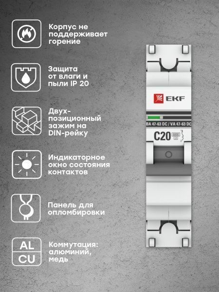 Авт. выкл. 1P 20А (С) 6кА ВА 47-63 DC EKF - Фото 4