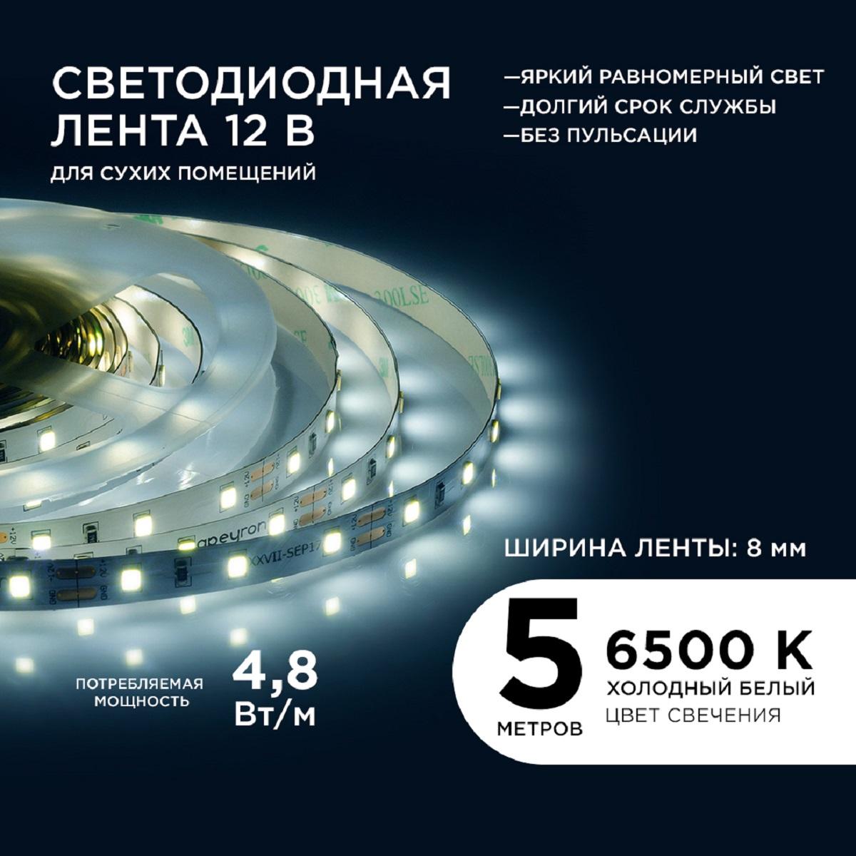 Лента светодиодная СТ smd3528 60д/м 12В 6500К IP20 5м Apeyron - Фото 10