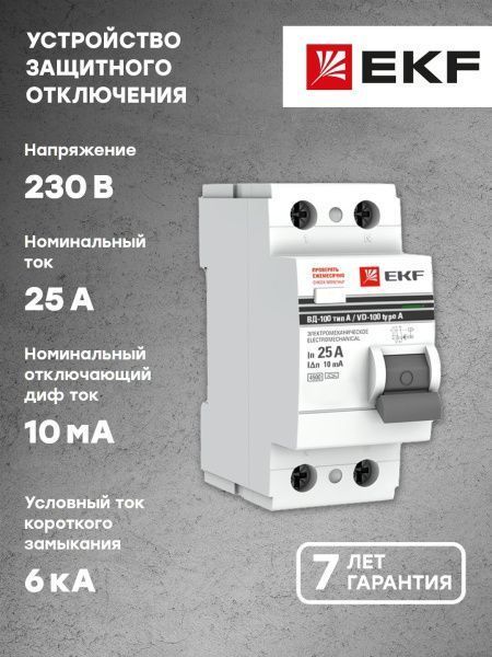 УЗО ВД-100 2P 25А 10мА тип (А) эл-мех EKF PROxima - Фото 3