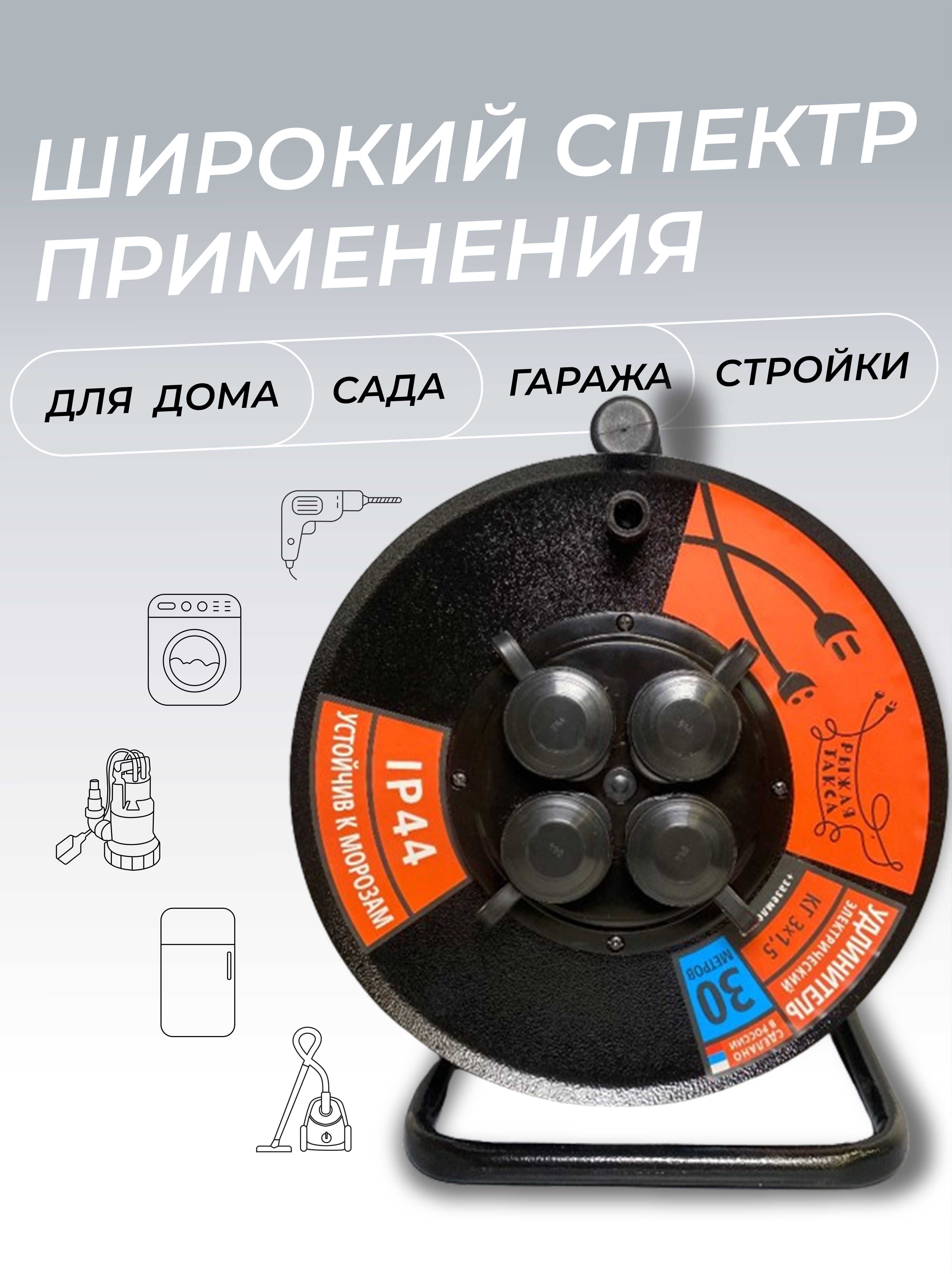 Удлинитель силовой на катушке 4 гн. КГ 3х1,5 30м IP44 (катушка металл)