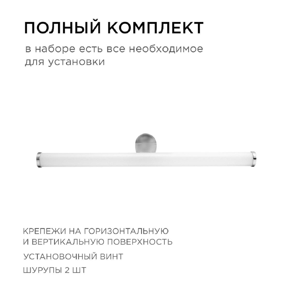Светодиодный светильник для зеркальной подсветки; 220В, 6Вт, IP44, SMD 2835, 540ЛМ,  4000К - Фото 6