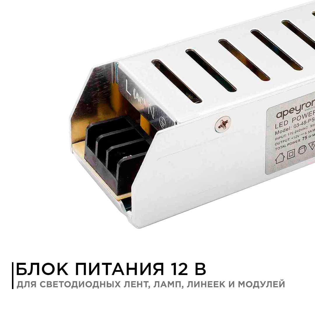 Блок питания 12В, 75 Вт, IP20, 6,5 А - Фото 10