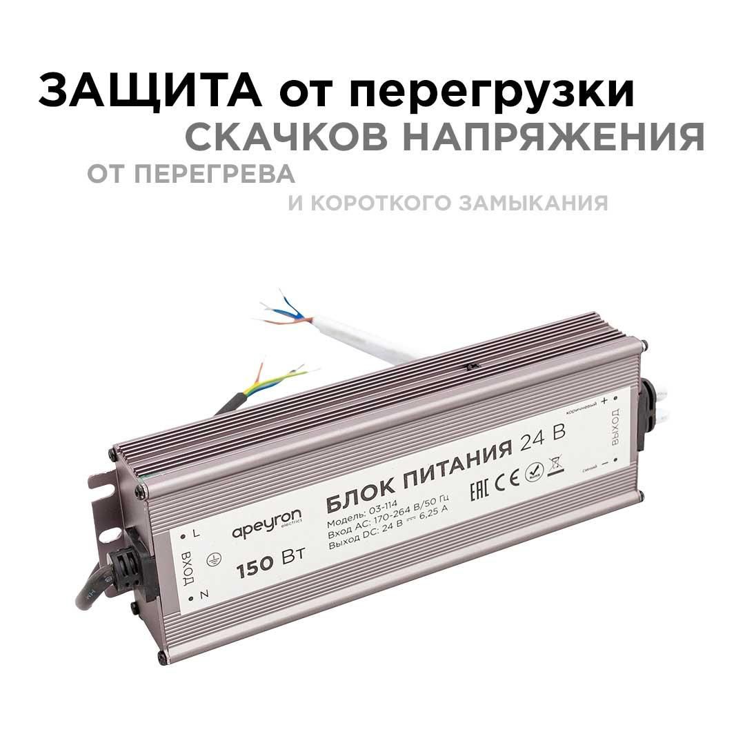 Блок питания 24В, 150Вт, импульсный, IP67, 175-265В, 6,25А, алюм., сереб., 215*68*40мм. Apeyron - Фото 9