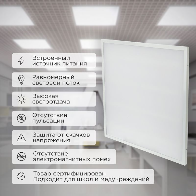 Панель ГОСТ! универсальная светодиодная 19мм ОПАЛ 595x595 40Вт 180–260В IP20 3300Лм 4000K нейтральный свет REXANT - Фото 2