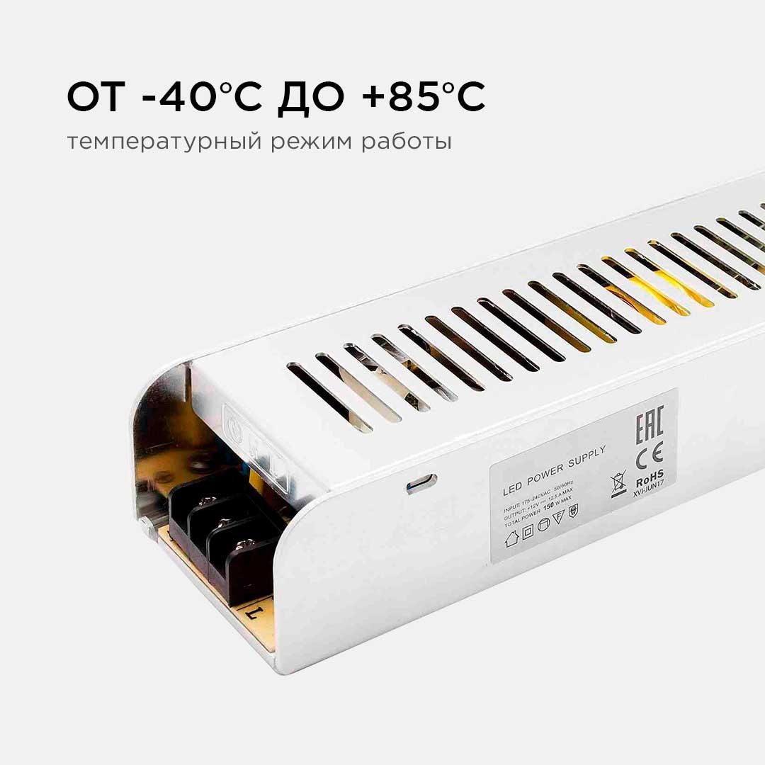 Блок питания (слим-метал) 12В, 150 Вт, IP20, 12,5 А, 200*59*39 мм - Фото 10