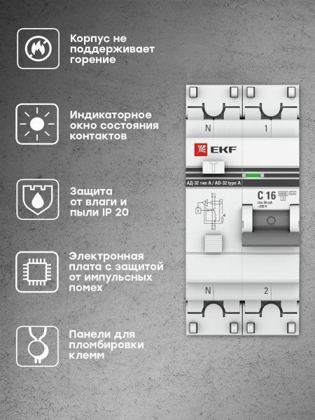 АД-32 1P+N 16А (С) 30мА тип (А) эл. 6кА EKF PROxima - Фото 3