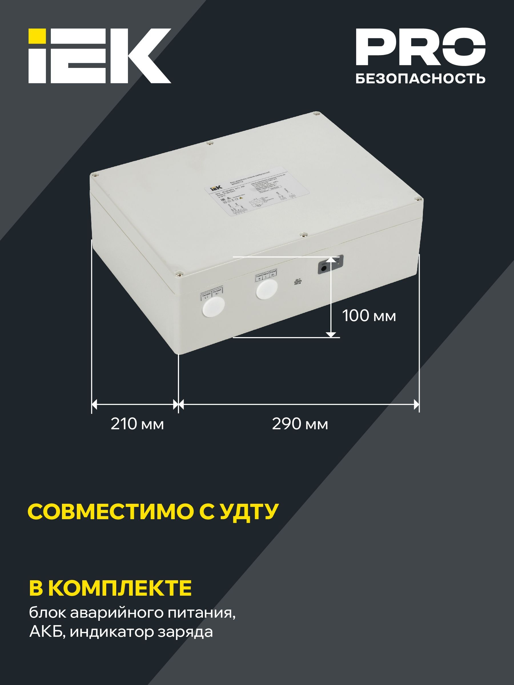 Блок аварийного питания БАП200-1,0 универсальный для LED IP65 IEK - Фото 4