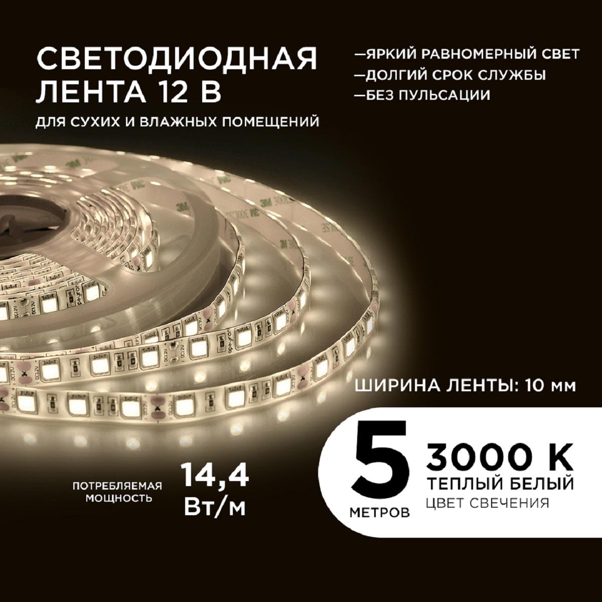 Лента светодиодная СТ smd5050 60д/м 12В 3000К IP65 5м Apeyron - Фото 10