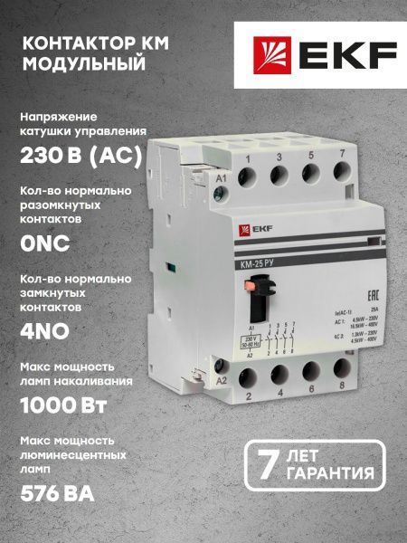КМ РУ 20А 4NO (3 мод.) EKF - Фото 6