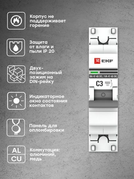 Авт. выкл. 1P 3А (С) 6кА ВА 47-63 DC EKF - Фото 4