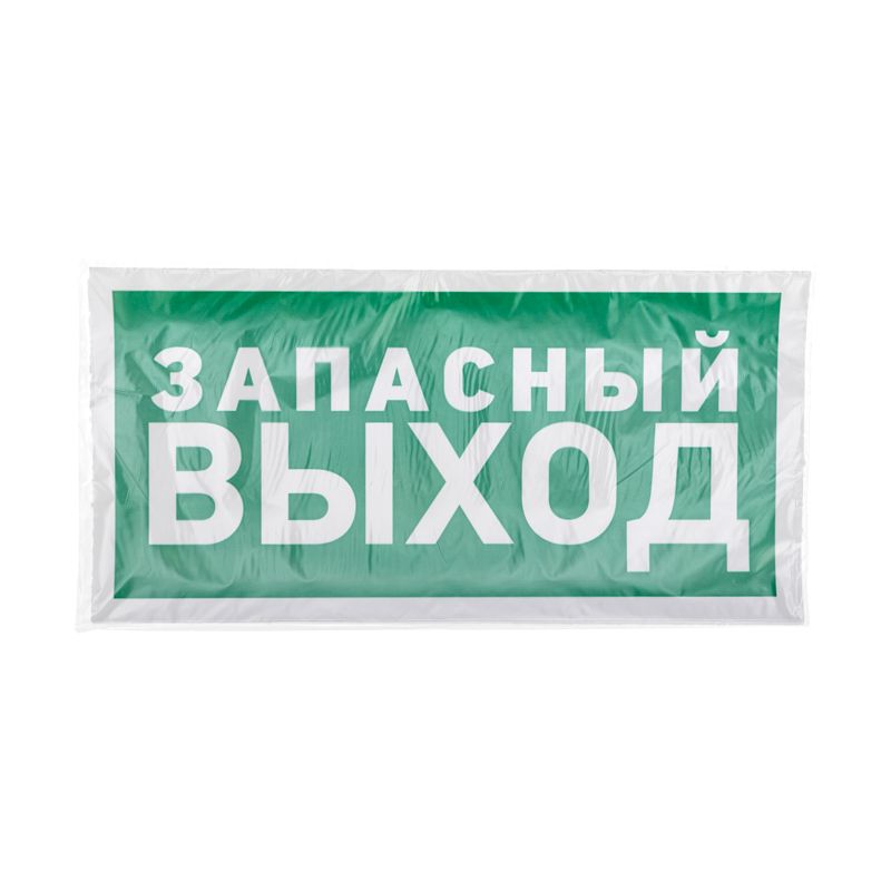 Наклейка эвакуационный знак "Указатель запасного выхода"150*300 мм Rexant - Фото 3