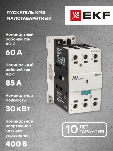 КМЭ 60А 400В АС EKF AVERES - Фото 6