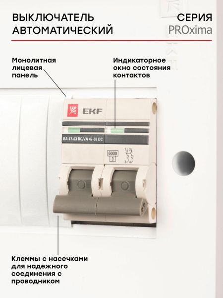 Авт. выкл. 2P 20А (С) 6кА ВА 47-63 DC EKF - Фото 3