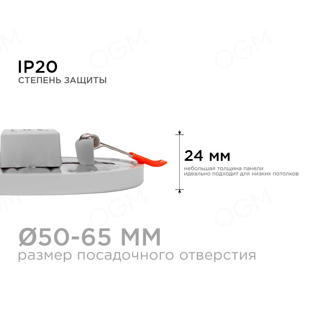 Панель светодиодная встраиваемая круглая 6Вт, 500Лм,  Ø100х20мм, 4500К, Apeyron - Фото 13
