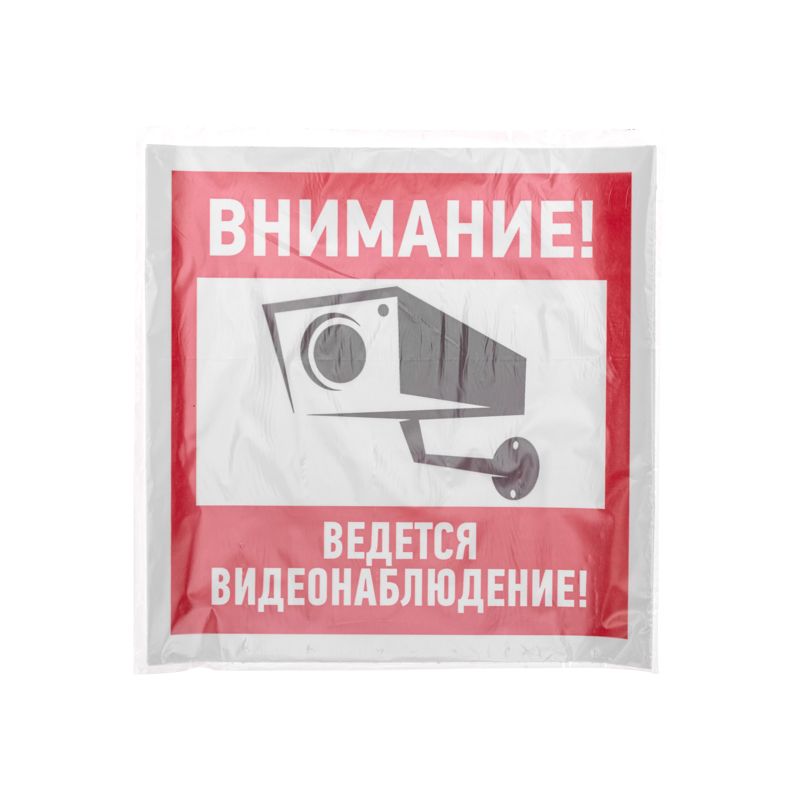 Наклейка информационный знак "Внимание, ведётся видеонаблюдение" 200*200 мм Rexant - Фото 3