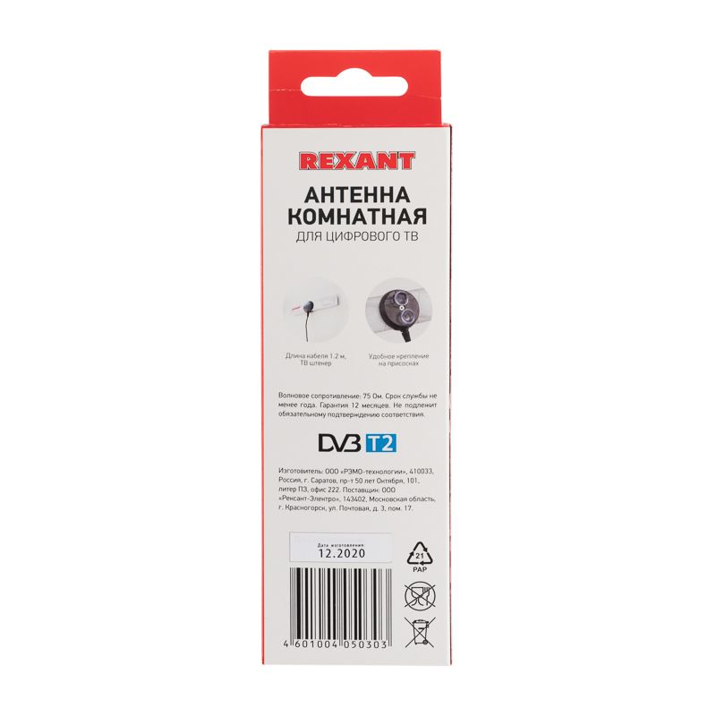 Антенна комнатная для цифрового телевидения DVB-T2 на присоске, RX-255 REXANT - Фото 4
