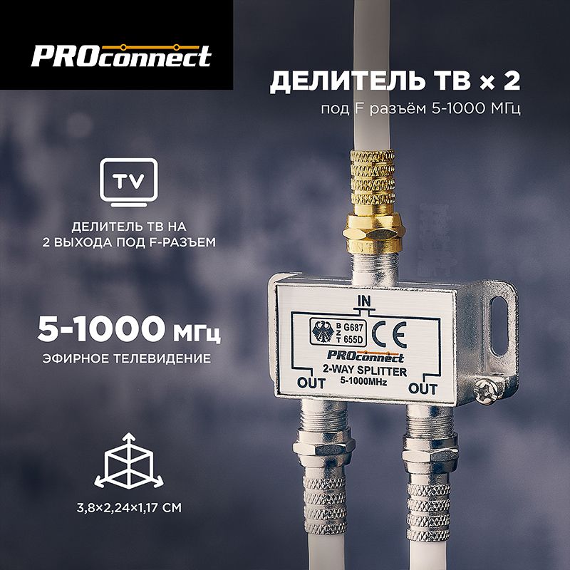 Делитель ТВх2 под F-разъем, 5-1000МГц PROconnect - Фото 2