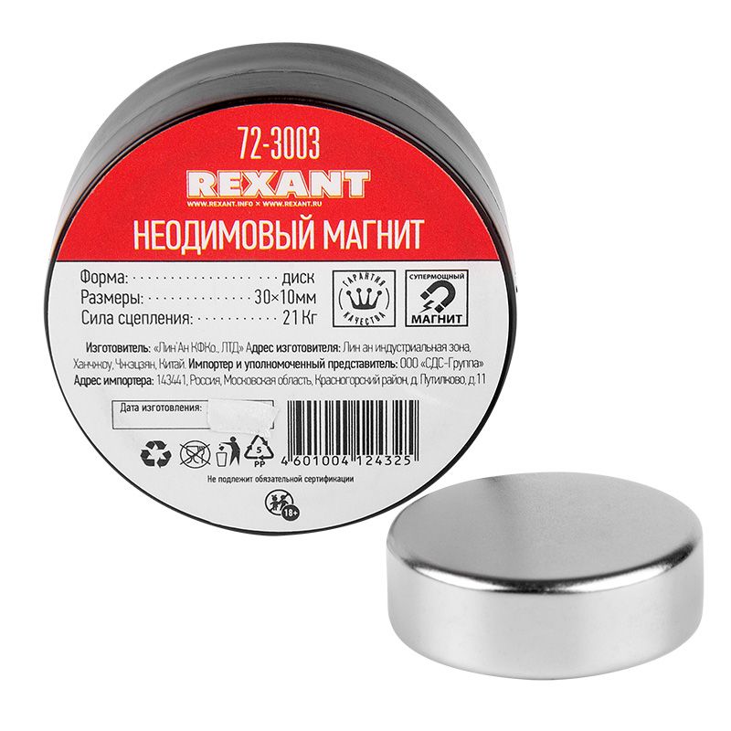 Неодимовый магнит диск 30х10мм сцепление 21 Кг Rexant - Фото 2