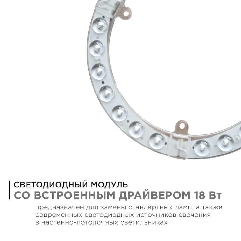 Модуль светодиодный со встроенным драйвером 230В, 18Вт, smd2835, 1620Лм, 4000К, ø178*16мм Apeyron - Фото 4