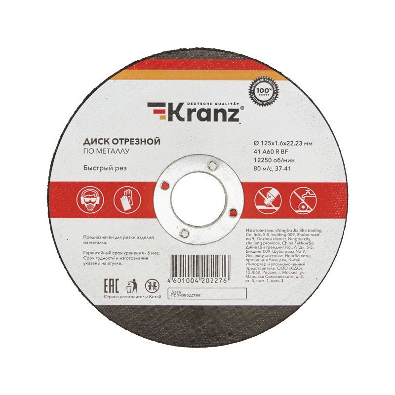 Диск отрезной по металлу 125х1,6х22,23мм KRANZ KR-90-0914
