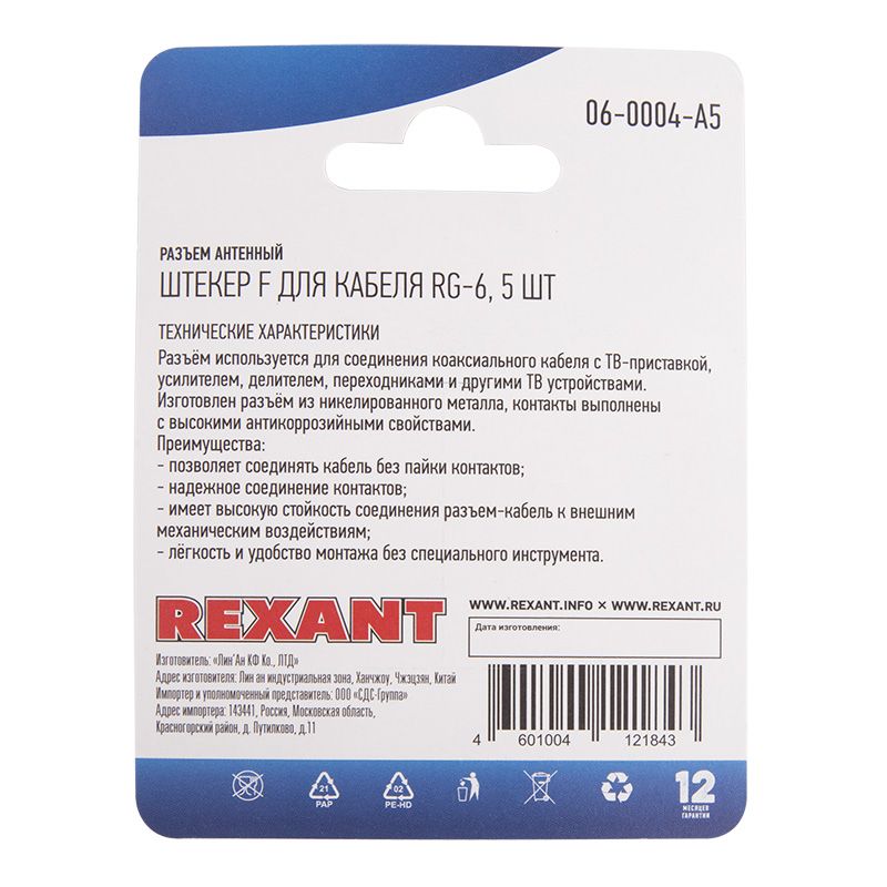 Разъем антенный, штекер F, RG-6, 5 шт. REXANT - Фото 3