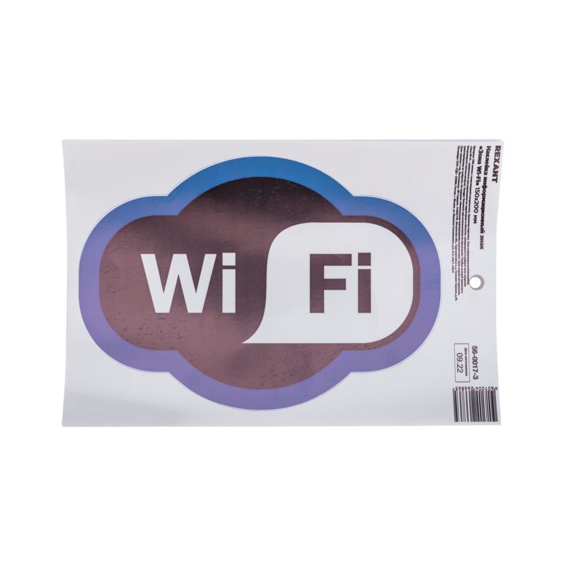 Наклейка информационный знак «Зона Wi-Fi» с хедером; 150х200 мм REXANT - Фото 2
