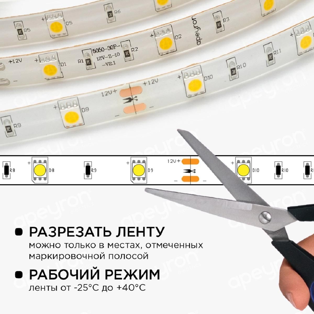 Комплект светодиодной ленты smd5050 30д/м 12В 3000K IP65 5м Apeyron - Фото 4