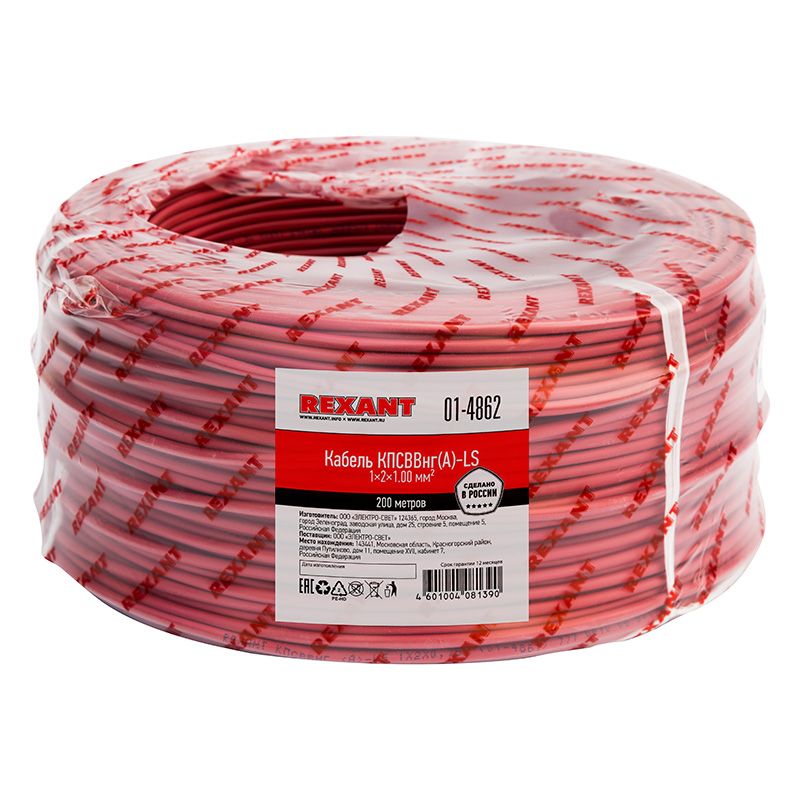 Кабель для пожарной сигнализации КПСВВнг(А)-LS 1x2x1,00мм², бухта 200м REXANT - Фото 2