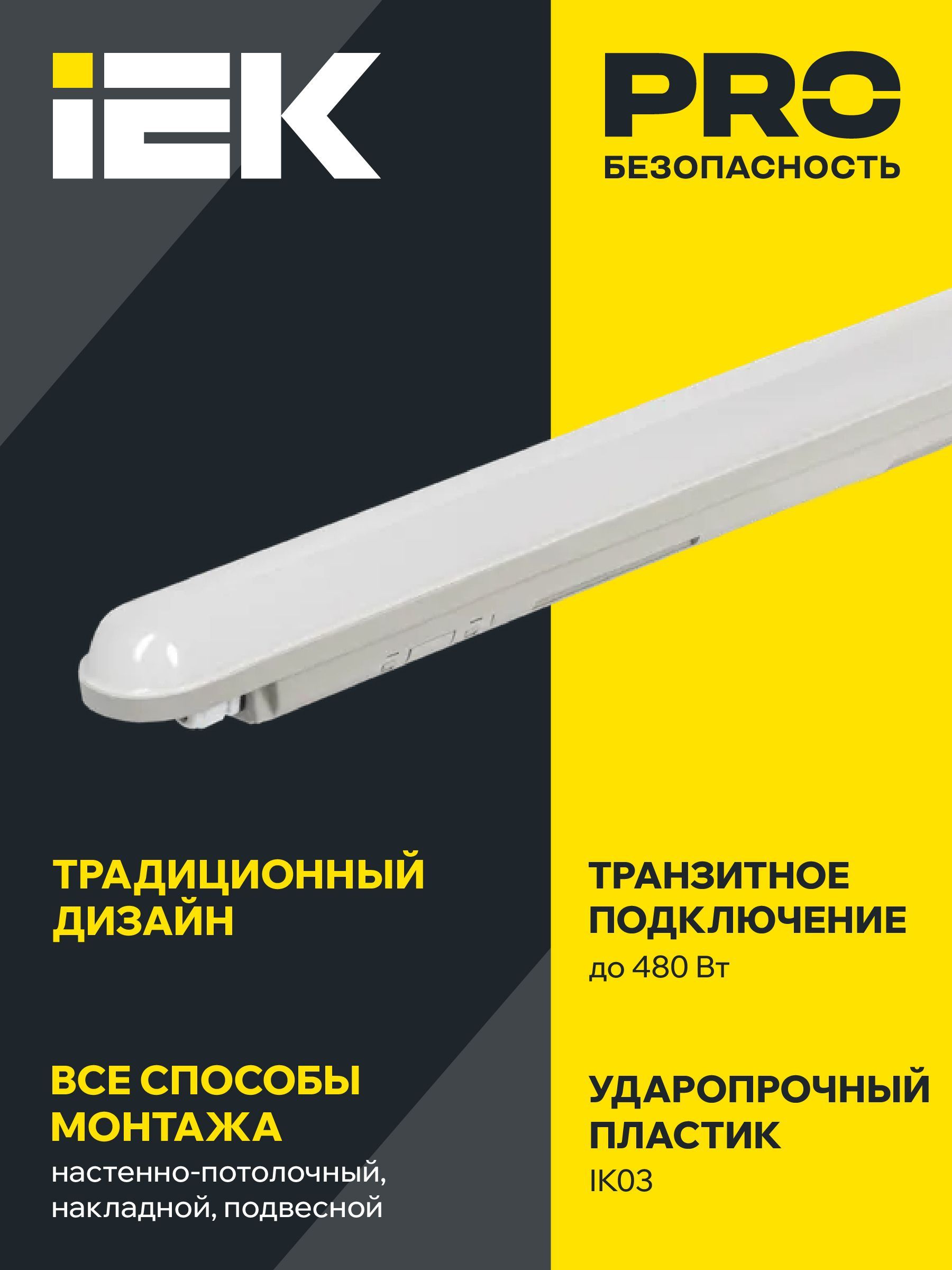 Светильник ДСП 1305 18Вт 6500К IP65 600мм серый пластик IEK - Фото 2