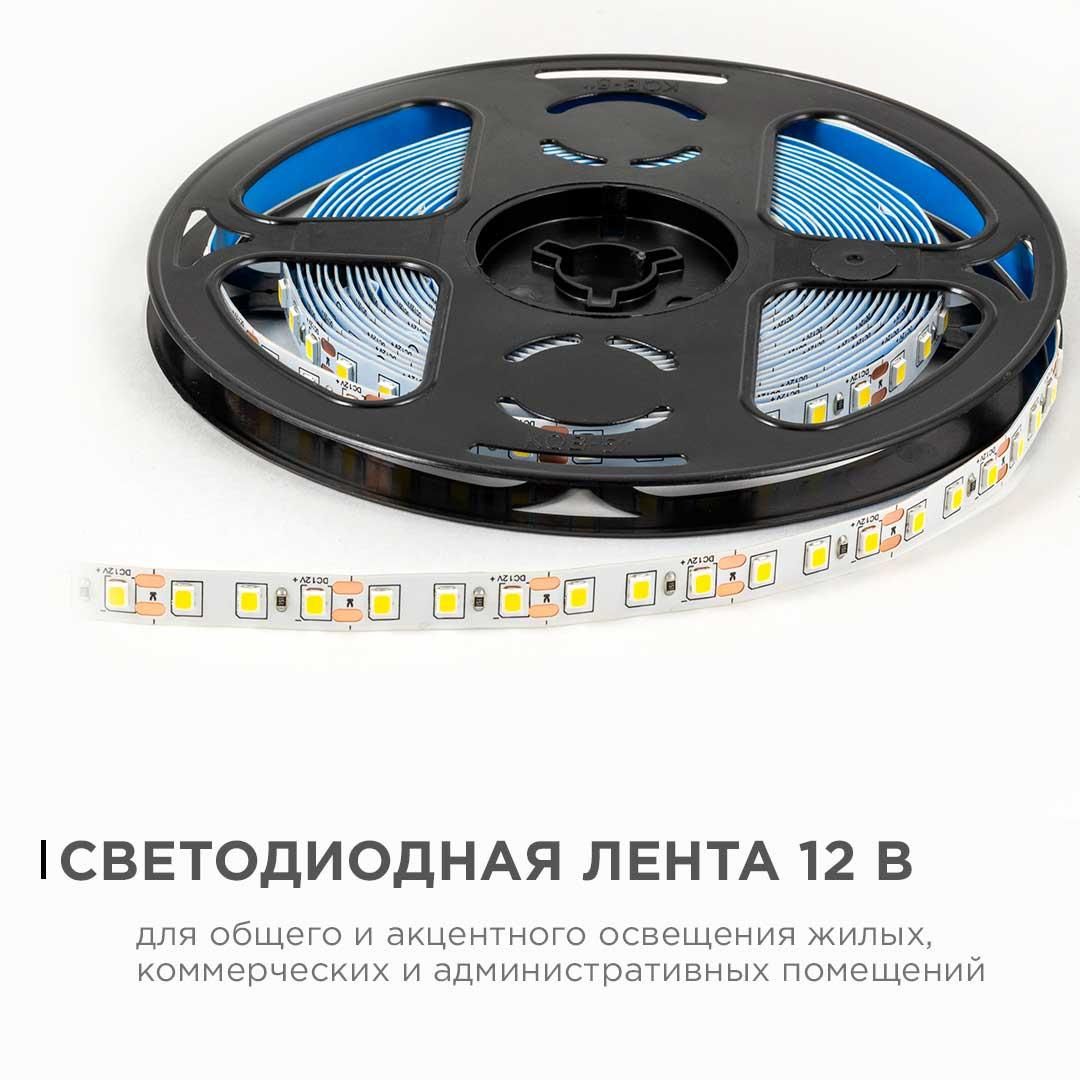 Светодиодная лента 12В, 9,6Вт/м, smd2835, 120д/м, IP20, 7Лм/чип, ширина подложки 8мм, 5м, д/б, 4000К - Фото 5