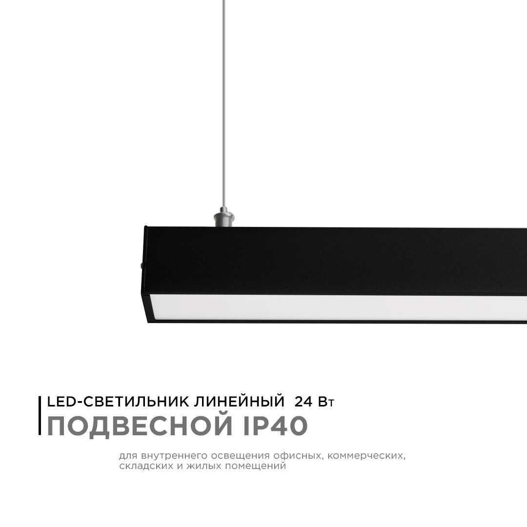 Светильник линейный, подвесной, светодиодный 24Вт, 230В/50Гц, 1800лм, 4000К, IP40, чёрный, 980х40х40 - Фото 11