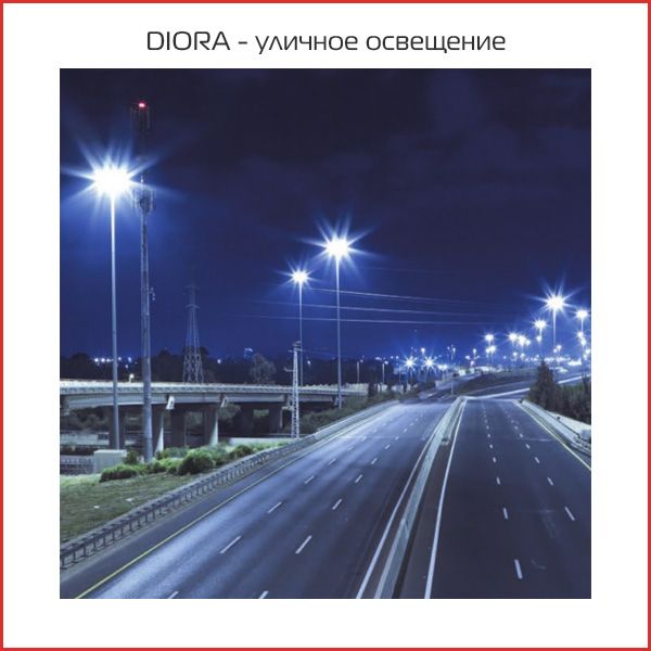 диора - уличное освещение.jpg