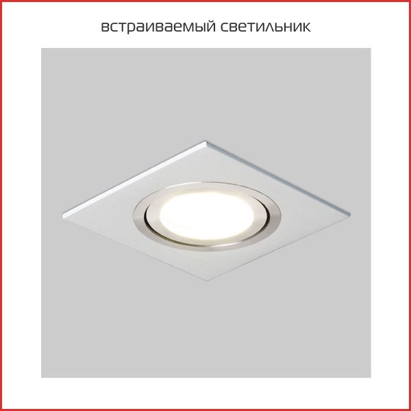 встраиваемый светильник.jpg
