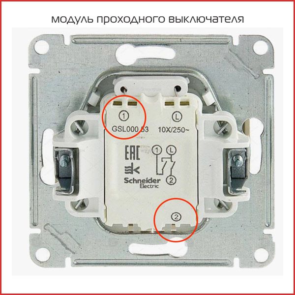модуль выключателя