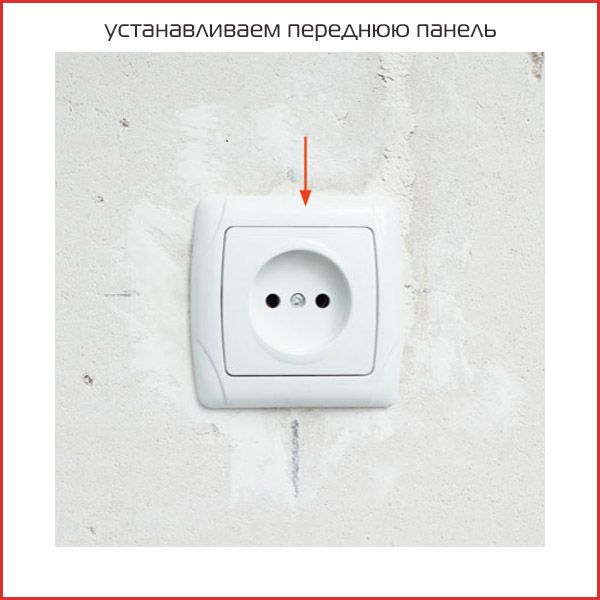 итог монтажа розетки