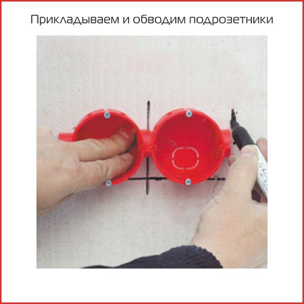 монтаж подрозетника - 3.jpg