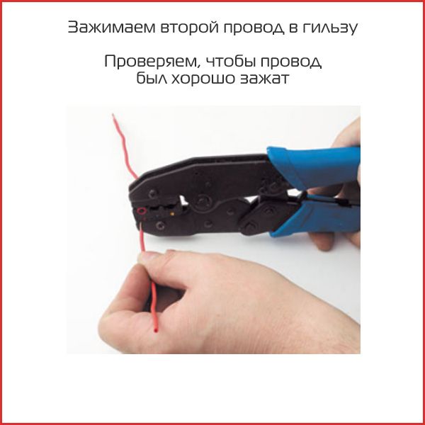 зажимаем второй провод.jpg