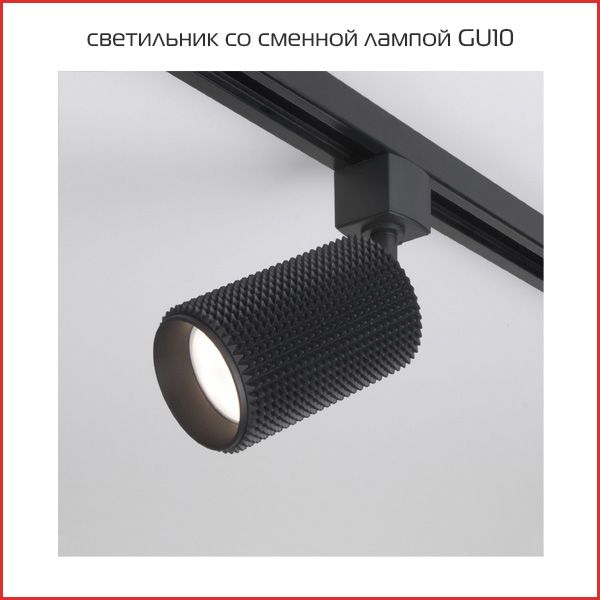 светильник со сменной лампой GU10.jpg