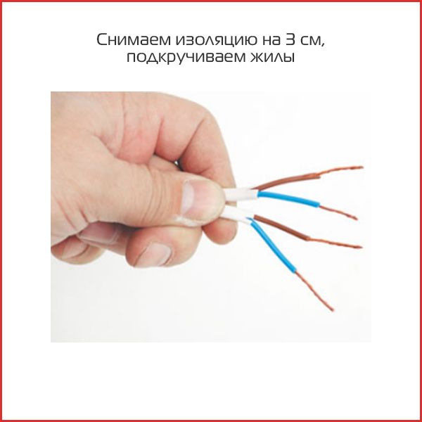 1. снимаем изоляцию.jpg