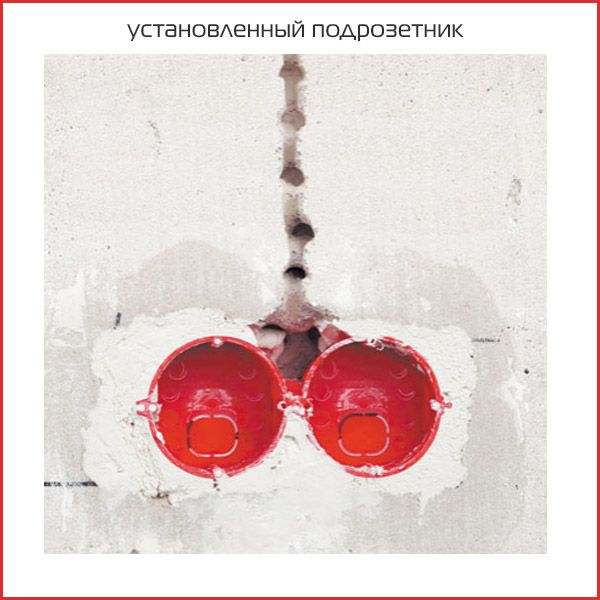 подрозетник