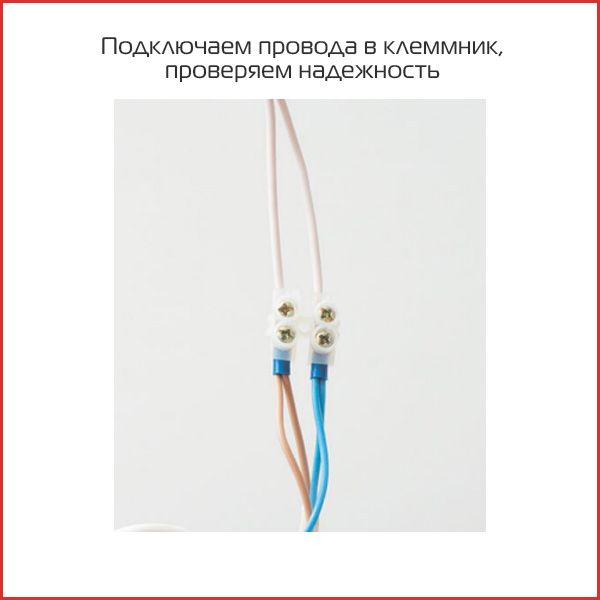 Подключаем провода в клеммник.jpg