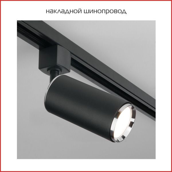 накладной шинопровод