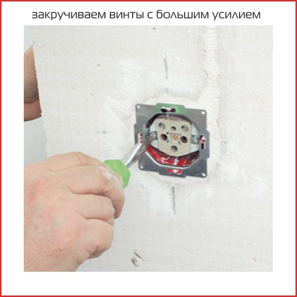 закручиваем винты