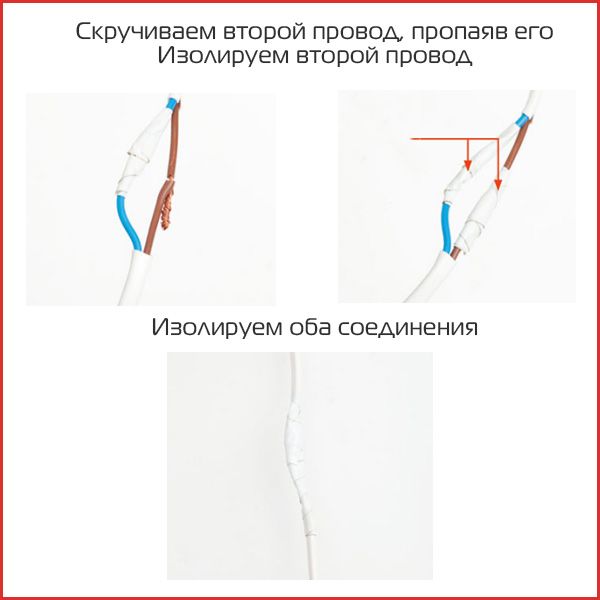 3. изолируем провод.jpg