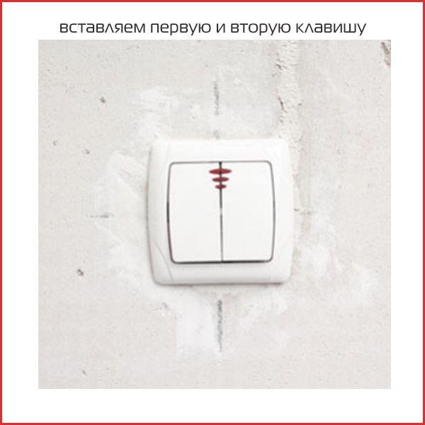 устанавливаем клавиши