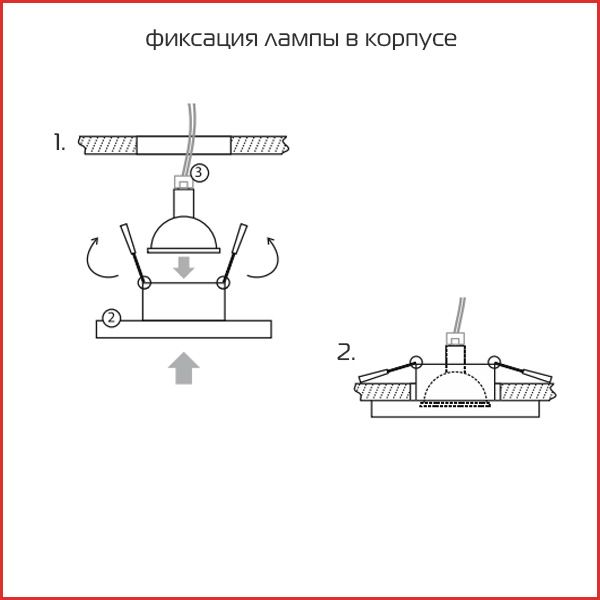 фиксация лампы в корпусе.jpg