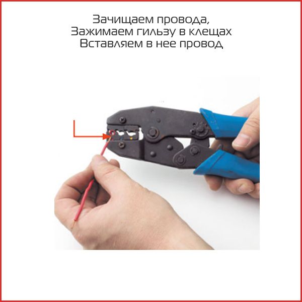 зачищаем провода.jpg