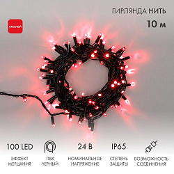Гирлянда Нить 10м, с эффектом мерцания, черный ПВХ, 24В, цвет Красный (нужен трансформатор 531-100/5 305-242