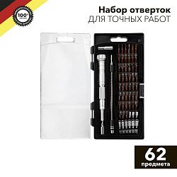 Набор отверток для точных работ 62 предмета KRANZ KR-12-4774